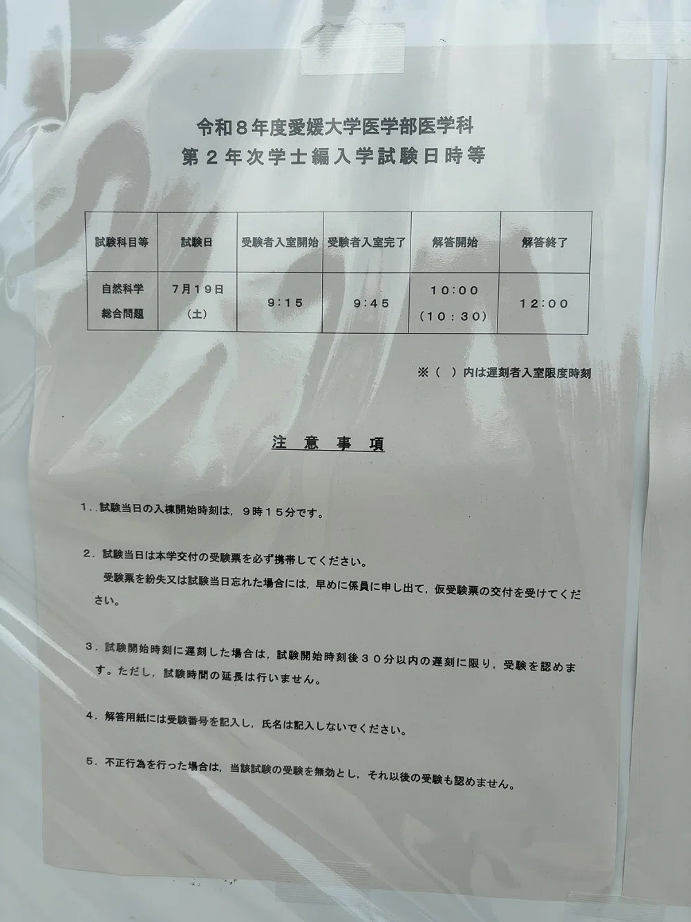 医学部学士編入】 愛媛大学合格体験記 2025年実施｜koko@医学部学士編入