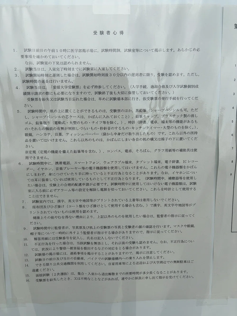 医学部学士編入】 愛媛大学合格体験記 2025年実施｜koko@医学部学士編入