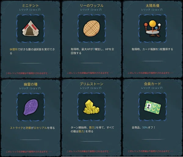 Slay the Spire2】ショップレリックTierリスト｜Graymouser