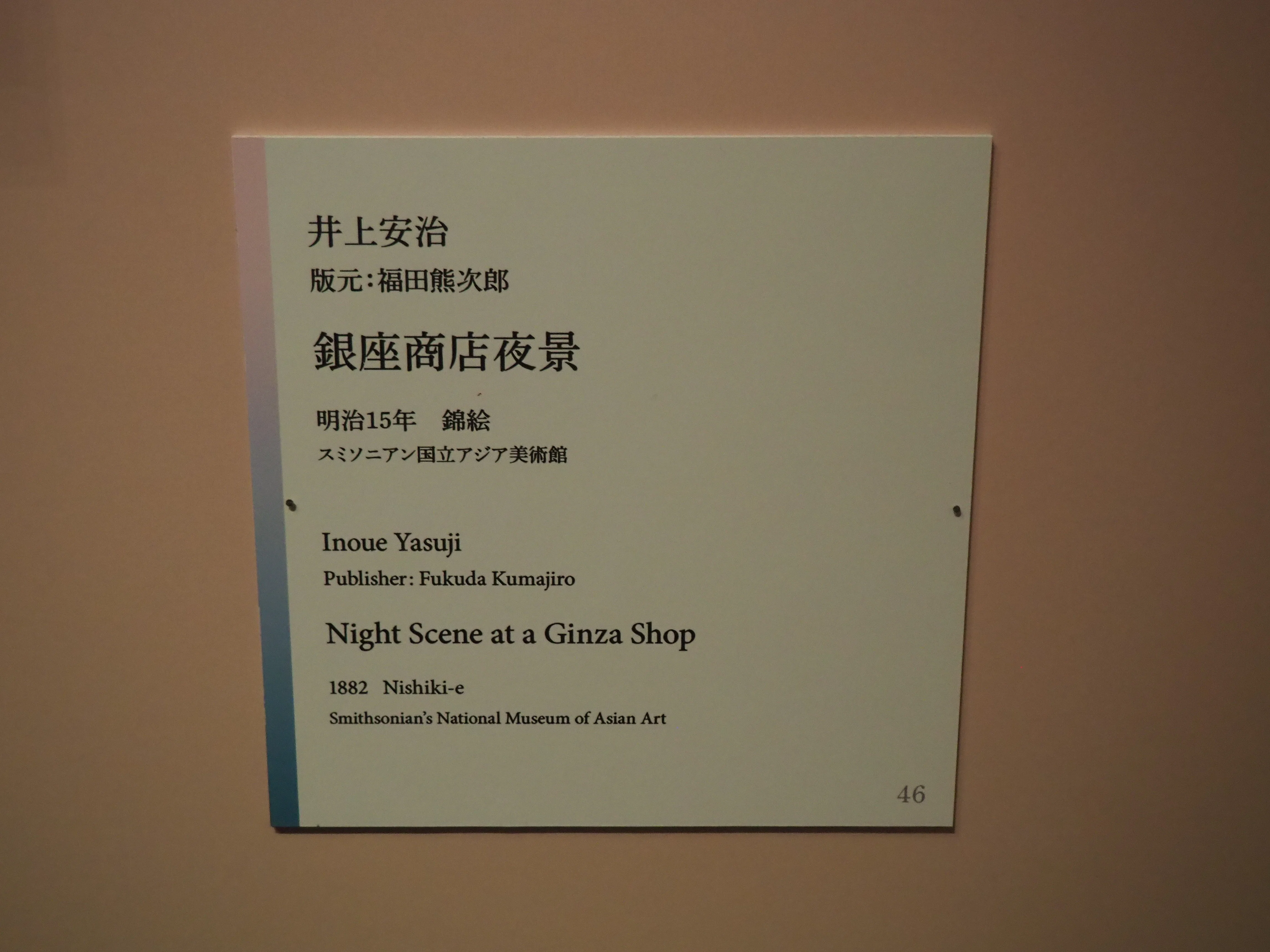 三菱一号館美術館'26～トワイライト、新版画③｜かずくんの備忘録