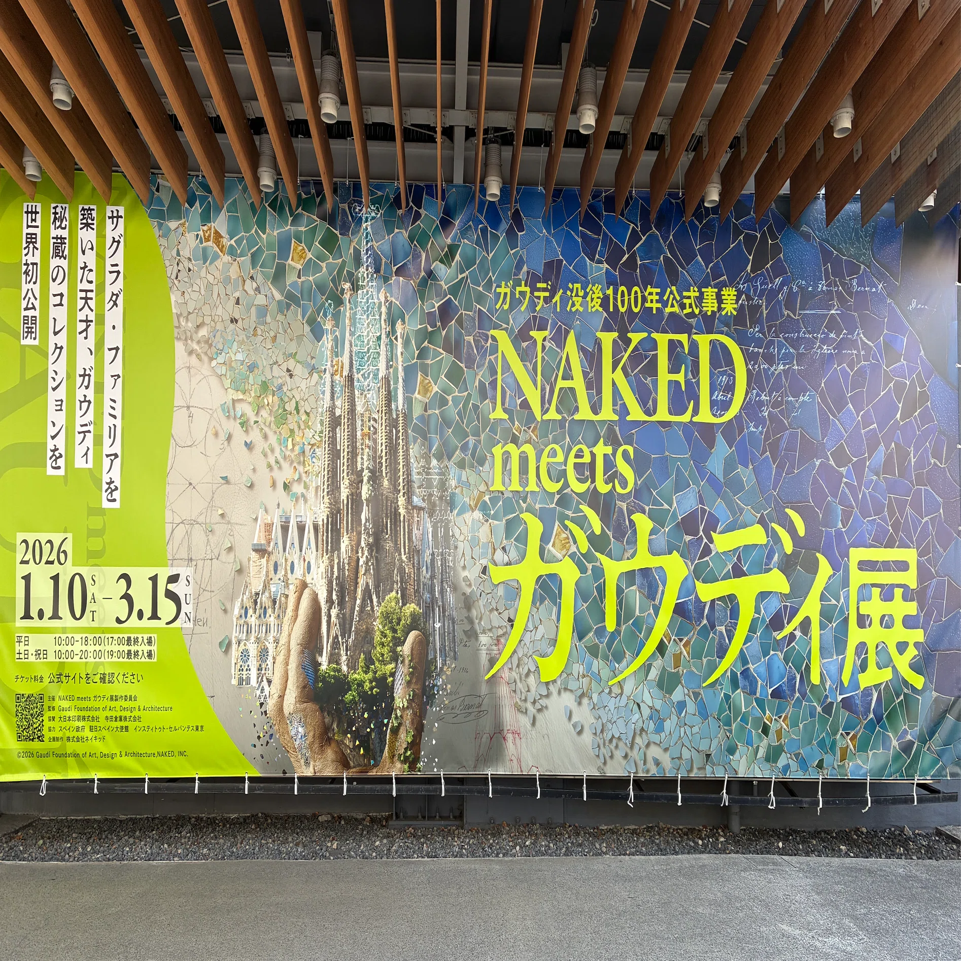 ガウディ没後100年公式事業NAKED meets ガウディ展 @ 寺田倉庫｜Ukka