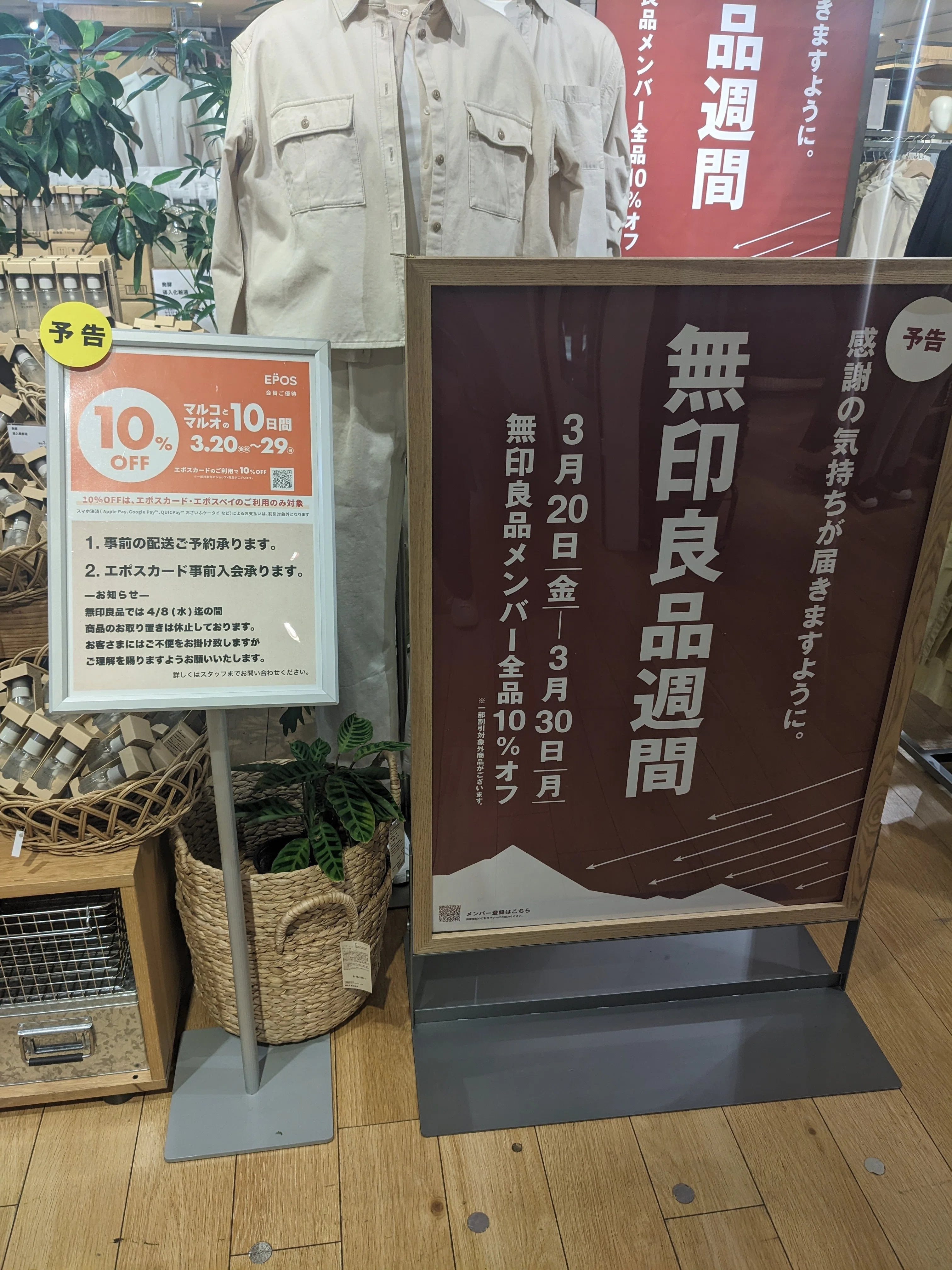 無印良品週間の攻略法！ムジラーには常識の裏技とは？｜星野ソーダ