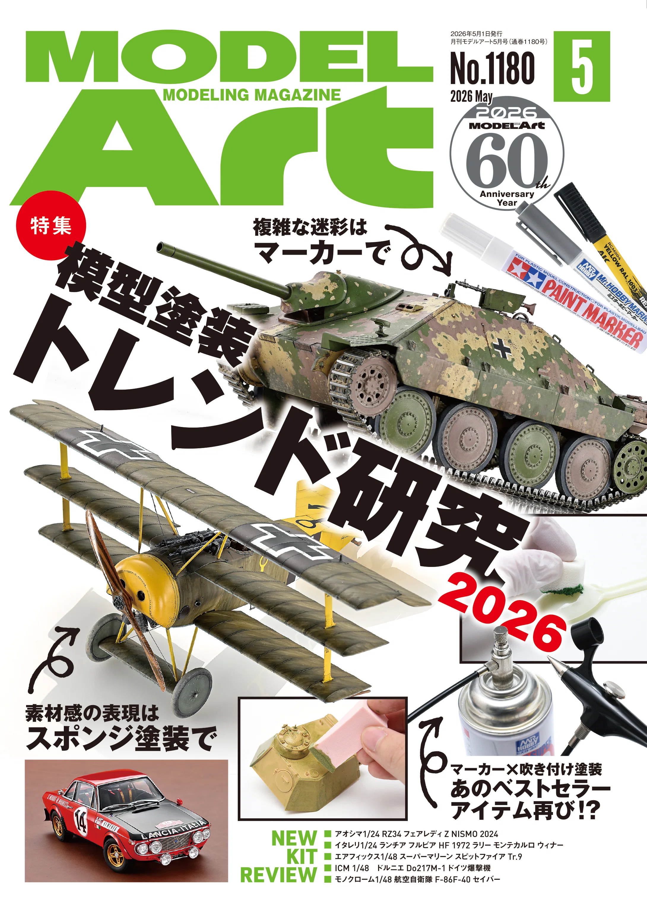 サンプル公開】月刊モデルアート2026年5月号｜モデルアート公式