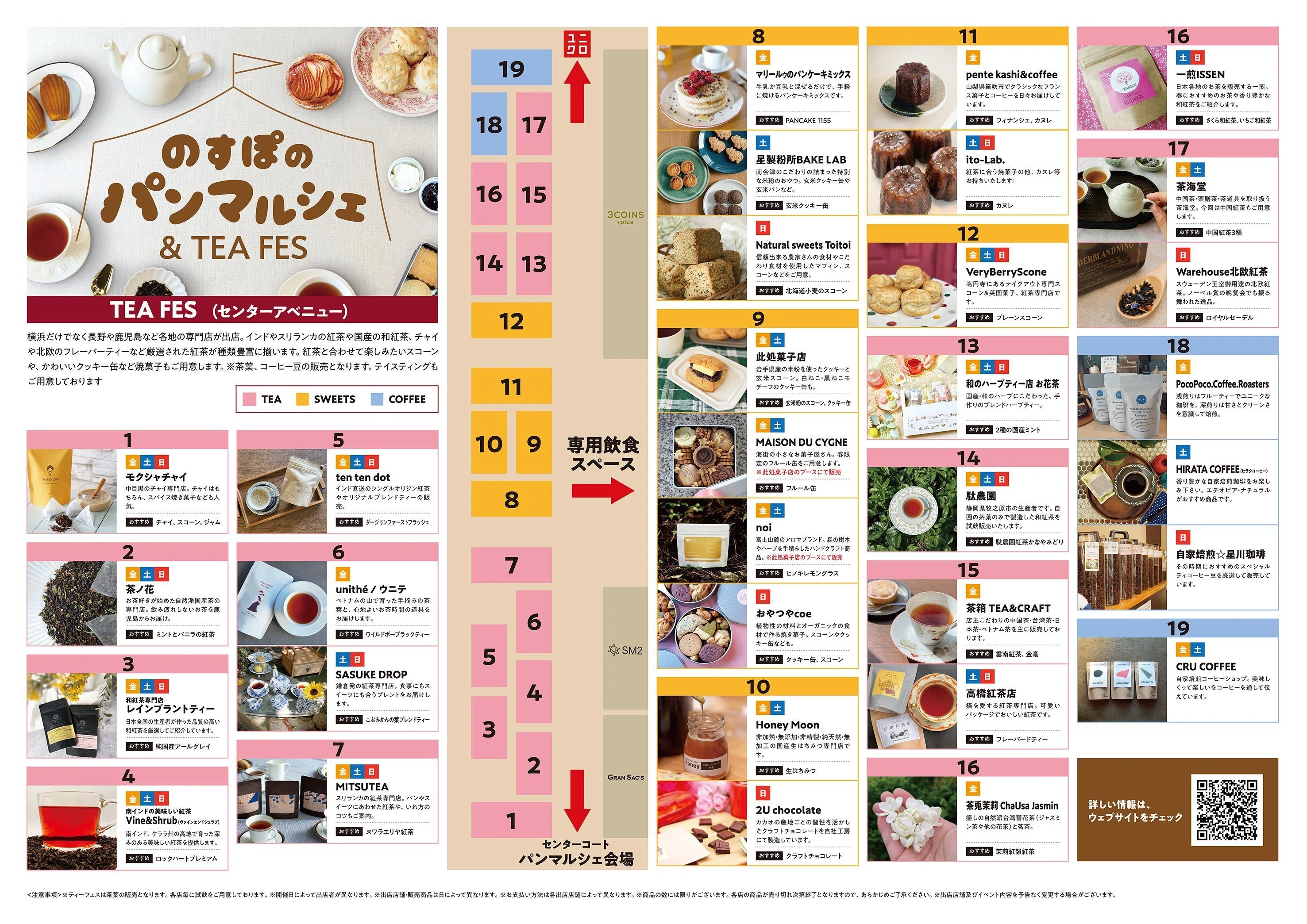 のすぽのパンマルシェ&TEA FES＞こだわりのパンと美味しい紅茶に