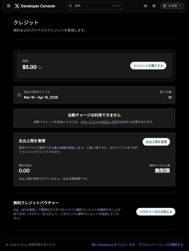 X自動投稿を実際に構築！開発者アカウント取得からAPI初投稿まで【実装