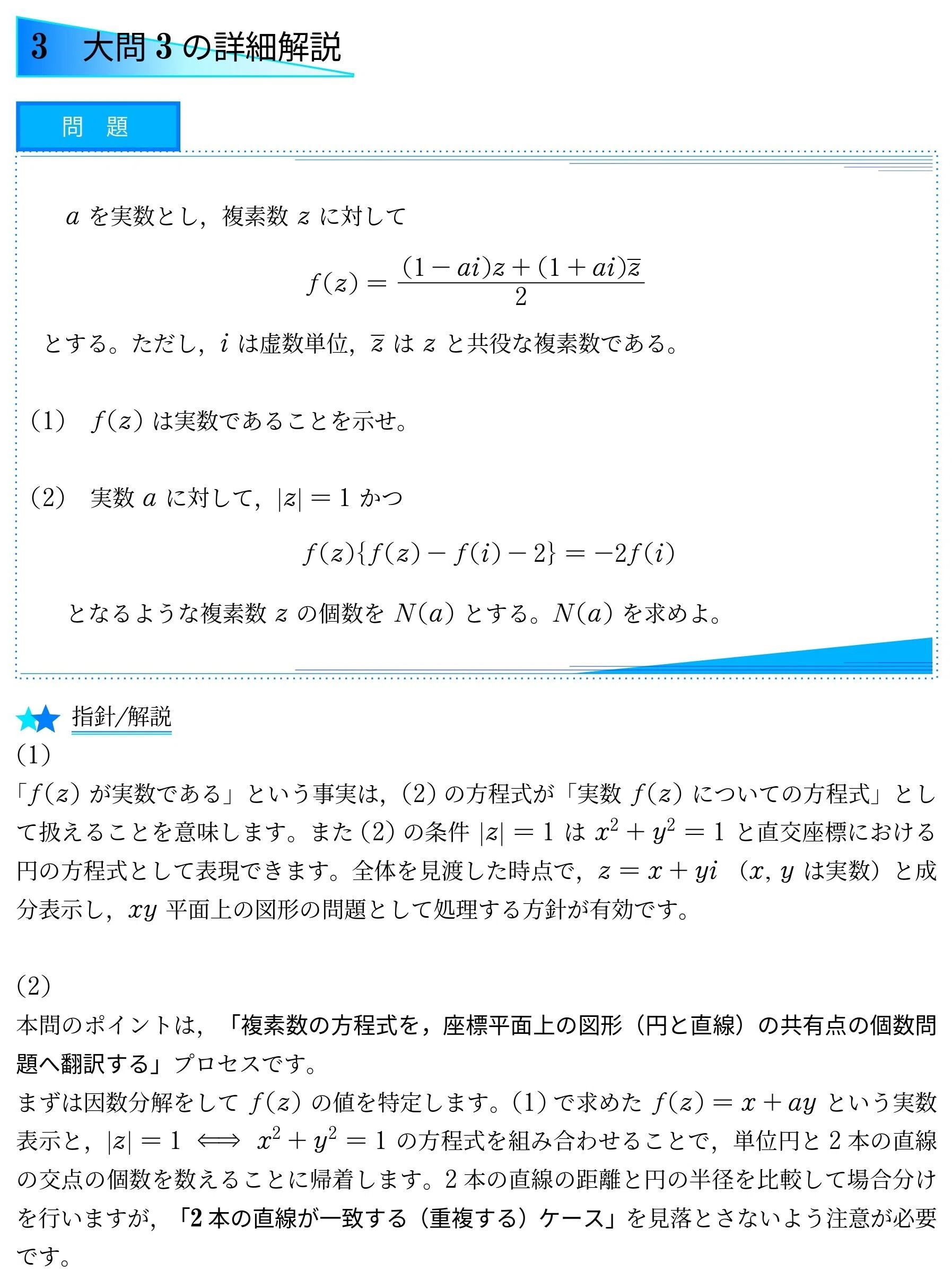阪大理系)～26入試数学ハイライト8｜Vibrant Square