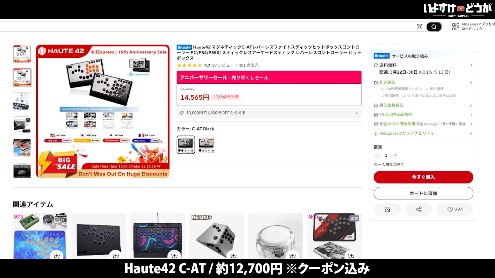 AliExpressセール】格ゲー用レバーレスおすすめまとめ｜Haute42・PUNK