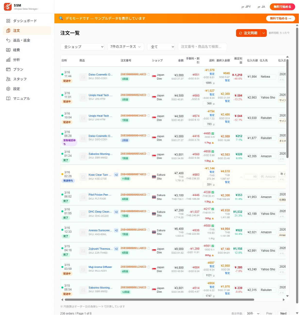 🎊 【正式リリース】SSM — Shopeeの売上・利益を1画面で管理できる