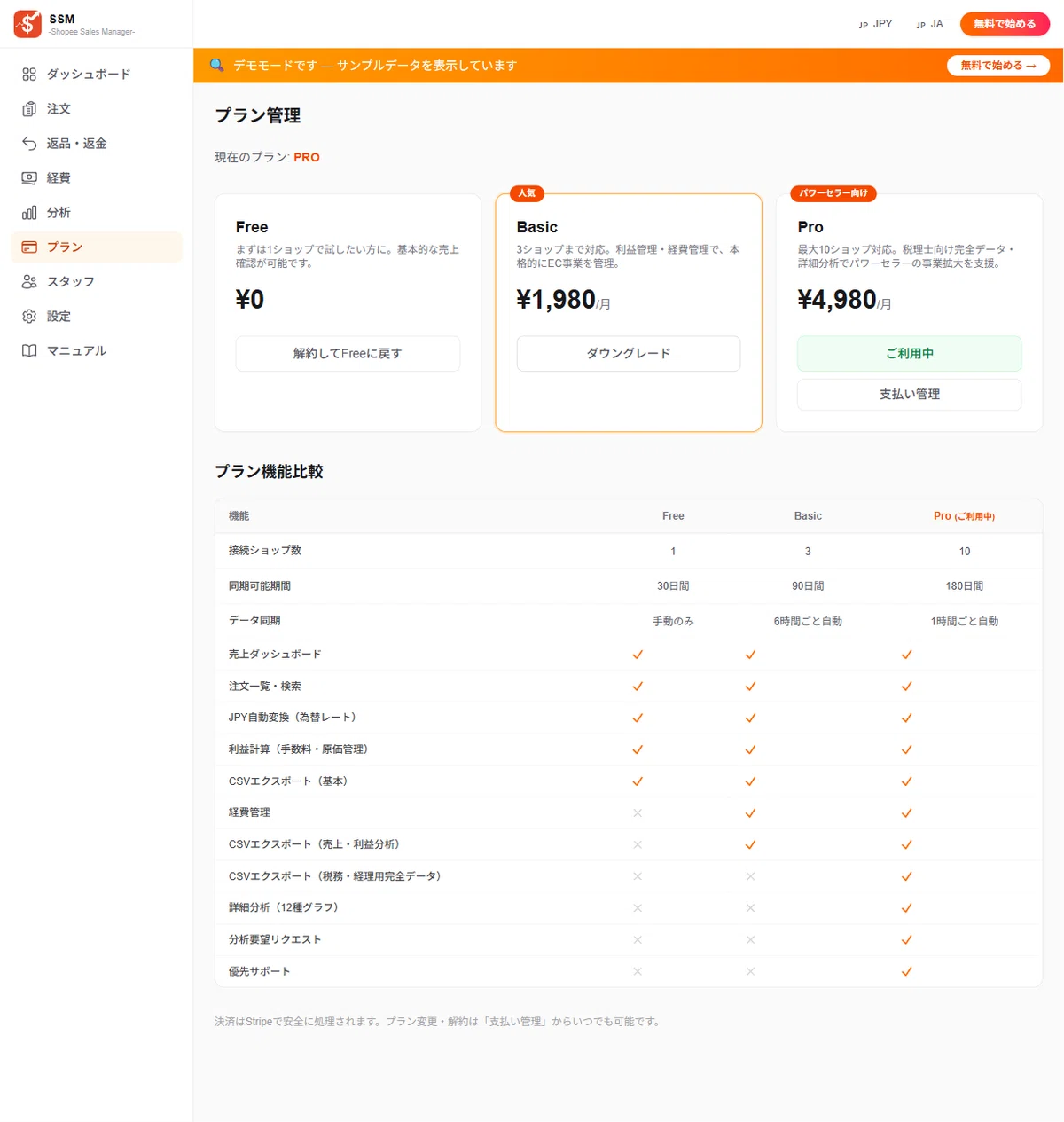 🎊 【正式リリース】SSM — Shopeeの売上・利益を1画面で管理できる