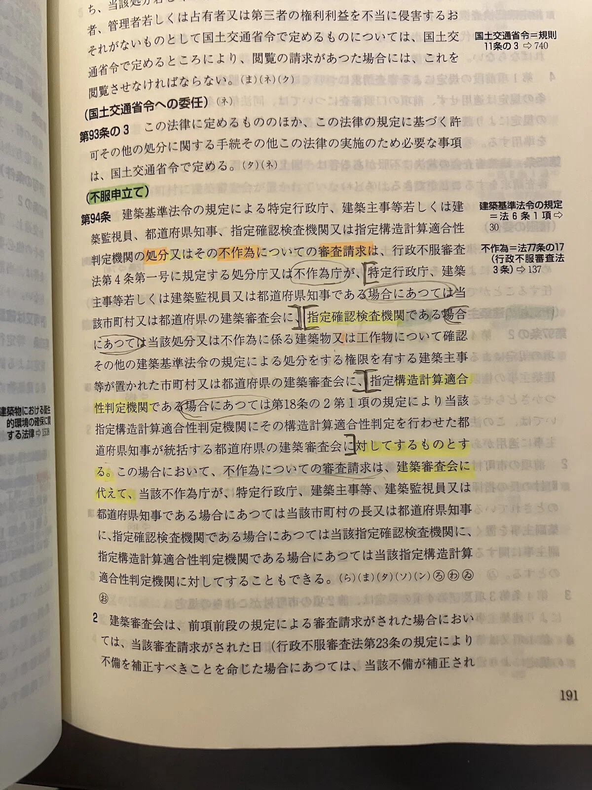建築主事試験#03】法令集の正しい作り込み方を公開──やりがちな失敗