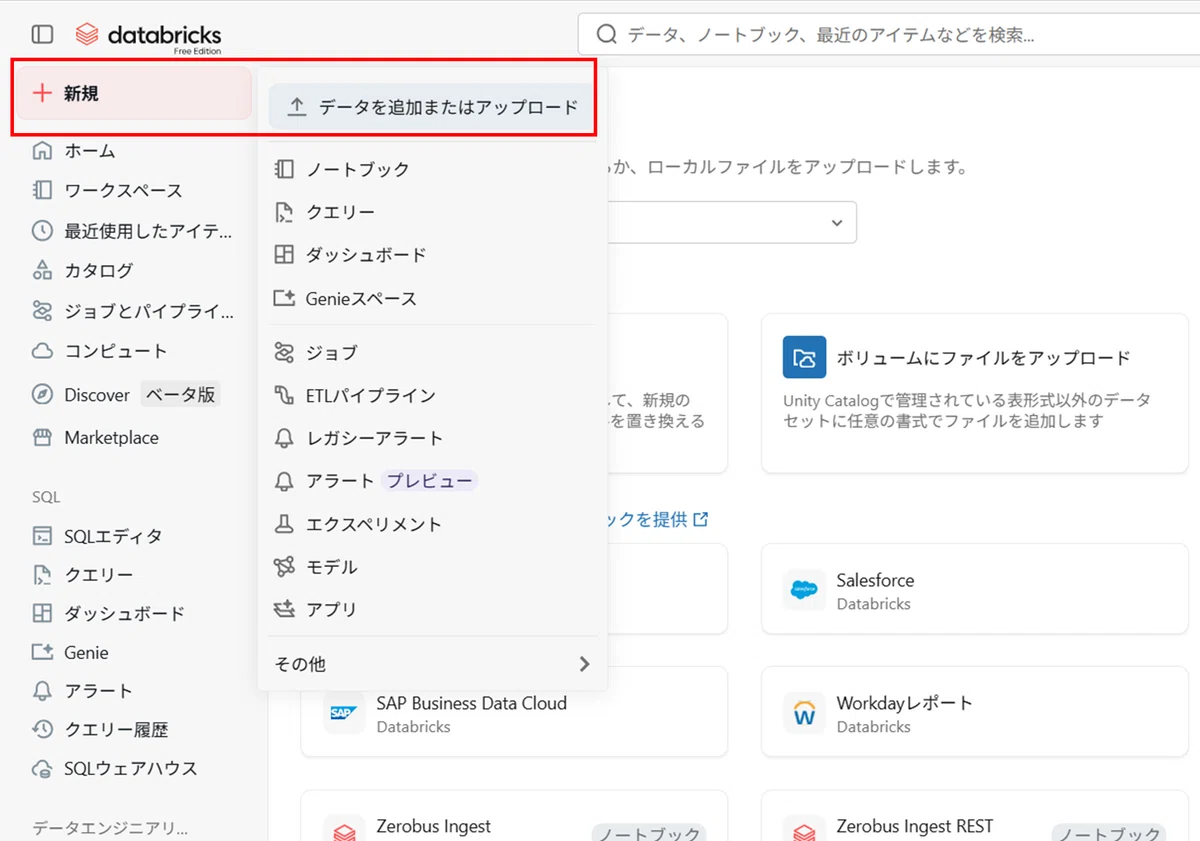 DatabricksにServiceNow AI Agentから読み取らせるRAGデータ環境を構築してZero Copy Connectors ...