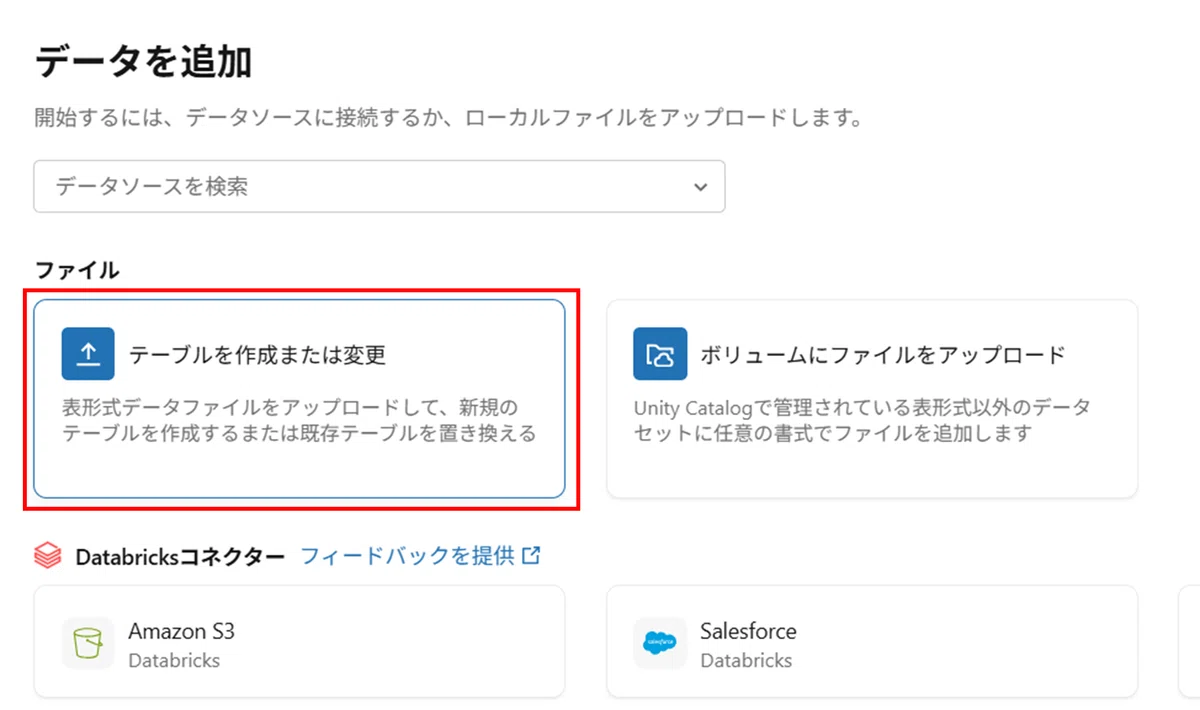 DatabricksにServiceNow AI Agentから読み取らせるRAGデータ環境を構築してZero Copy Connectors ...