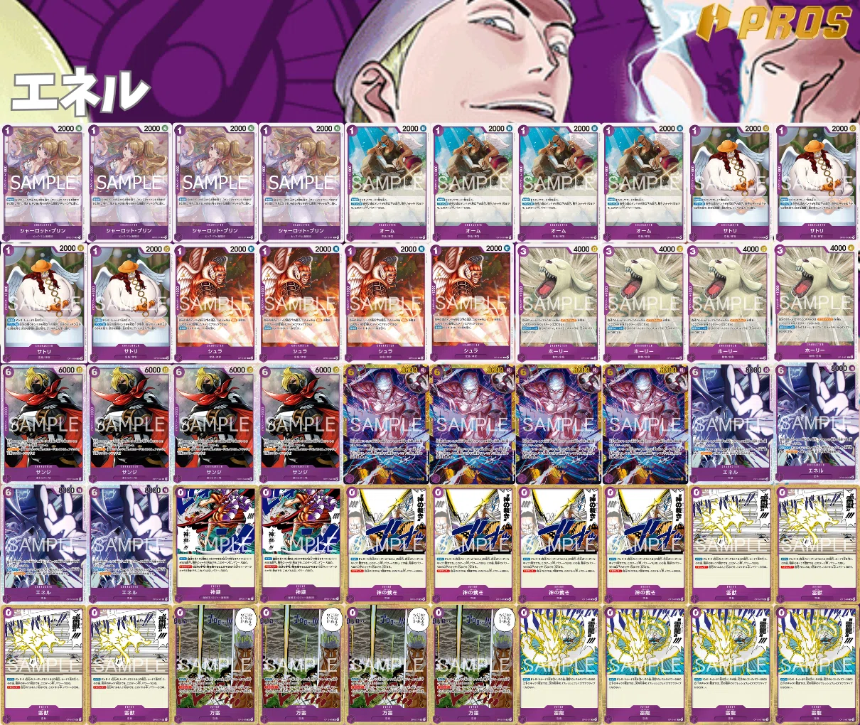 紫エネル　デッキ　プリン　ポルチェ　sr シークレット　フラグシップ　勝 2026/5/4開催のフラッグシップバトルで優勝の紫エネルデッキレシピ