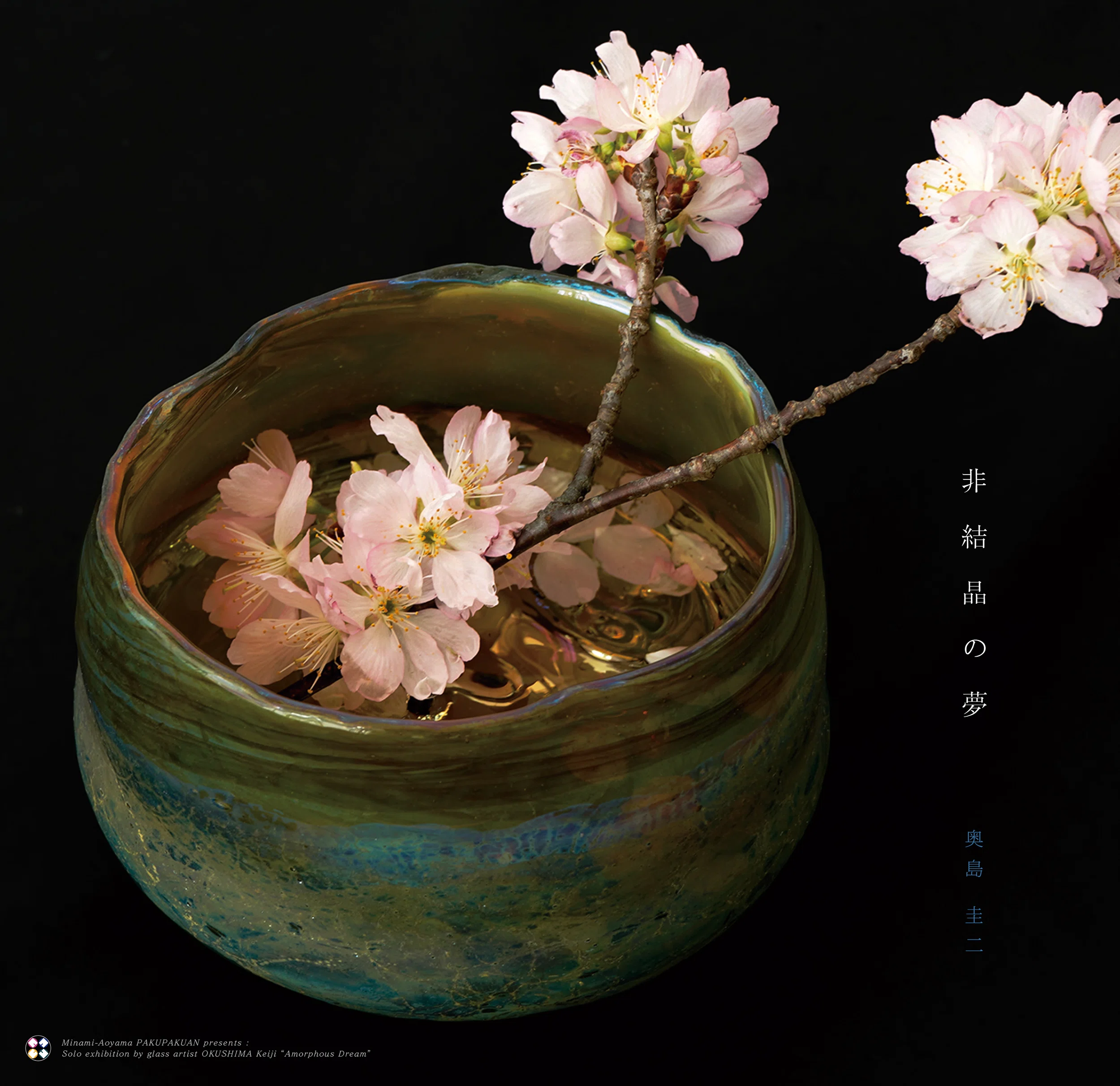 工芸ガラス奥島圭二作豹柄白金彩硝子茶碗共布共箱VA314
