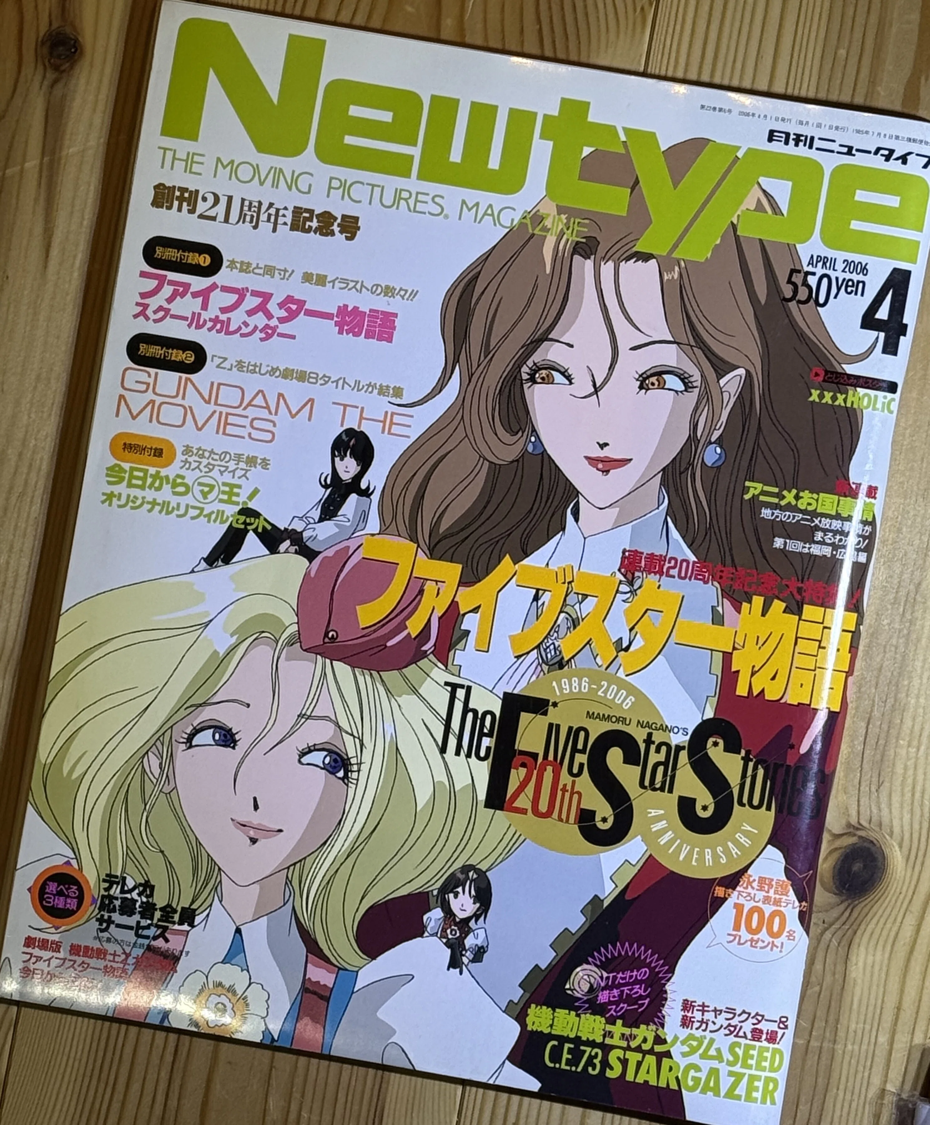 時間を巻き戻してファイブスター物語20周年をお祝いしよう！｜なかだい