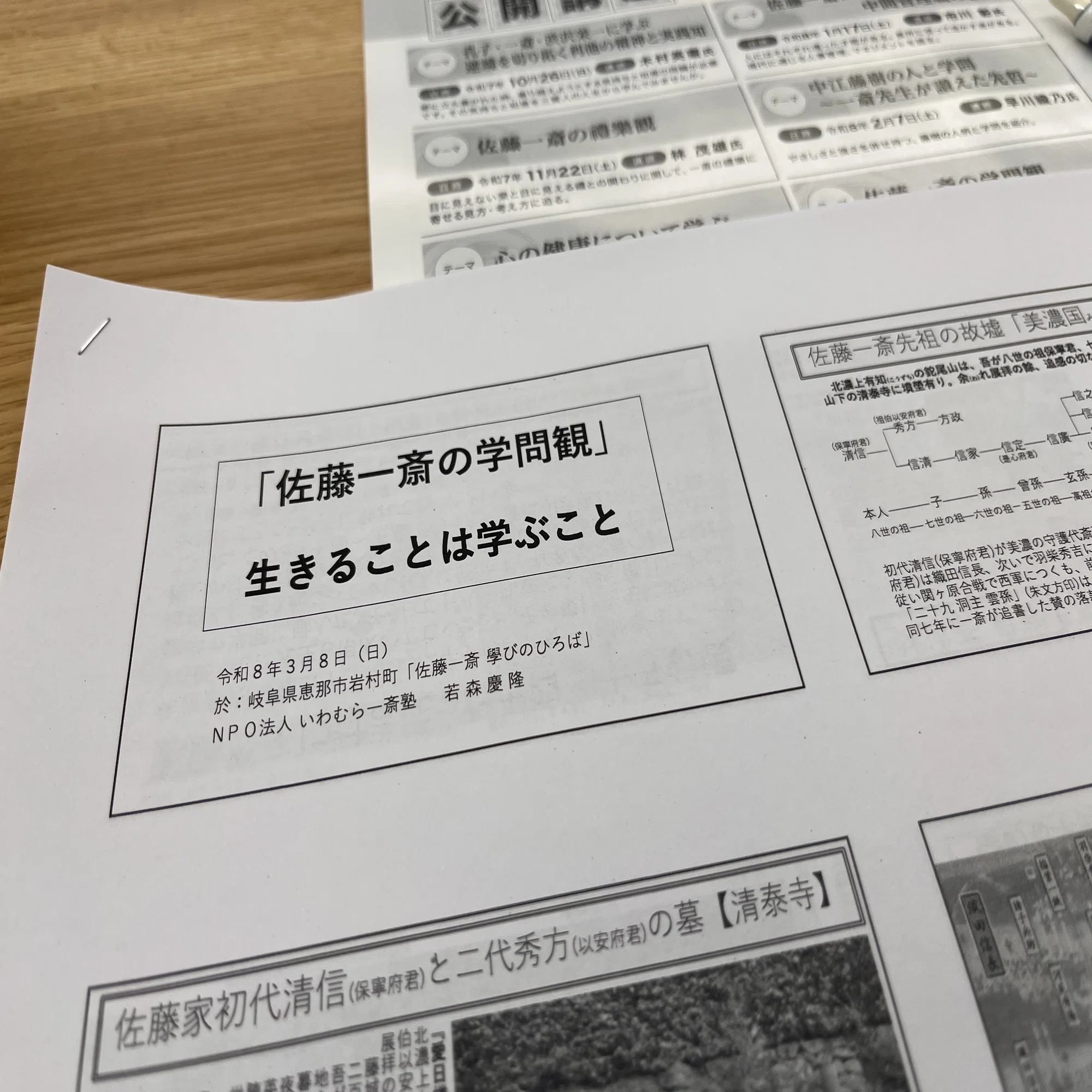 佐藤一斎學びのひろば 訪問記 その2｜市井カッパ