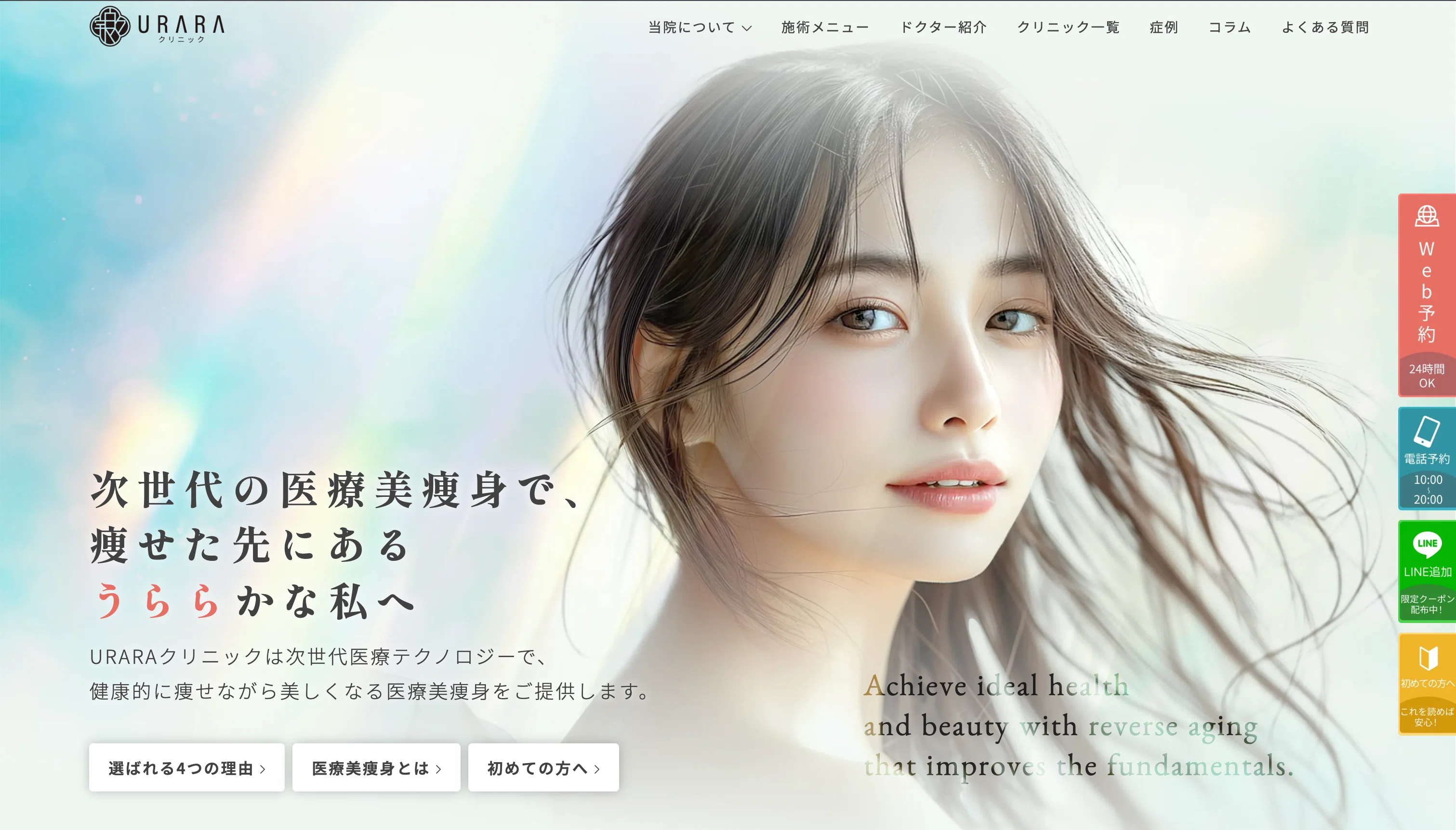 ウララクリニック（URARAクリニック）の口コミ・評判は？ダイエット