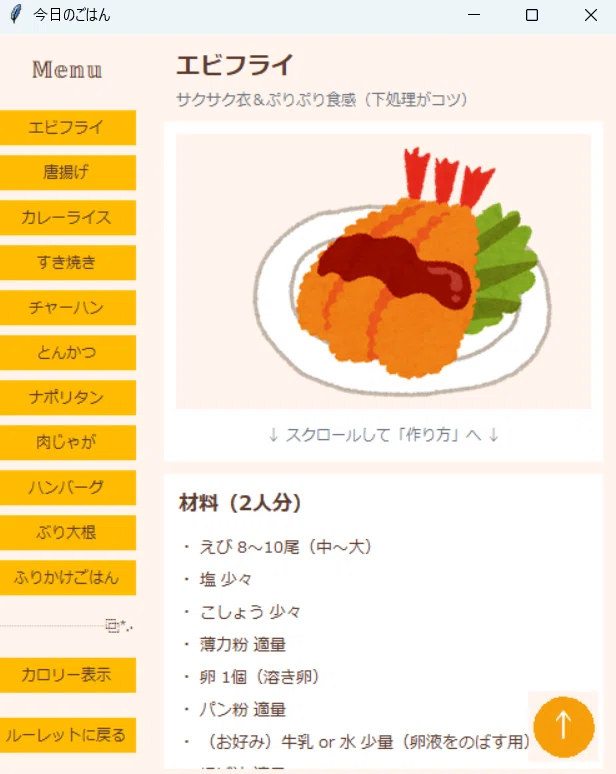 【Python】職業訓練生が作ったアプリのご紹介｜DOI@日々学びの本質を考え続ける探求者