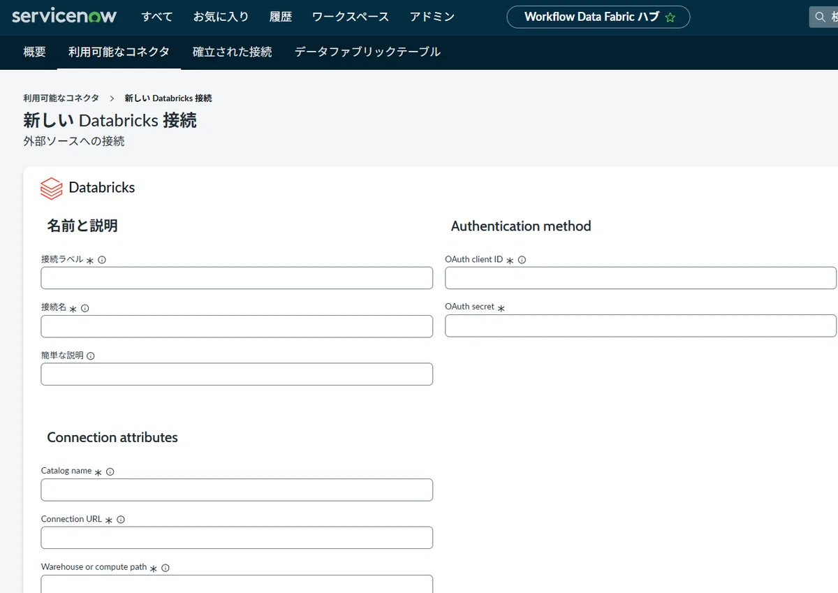 DatabricksにServiceNow AI Agentから読み取らせるRAGデータ環境を構築してZero Copy Connectors ...