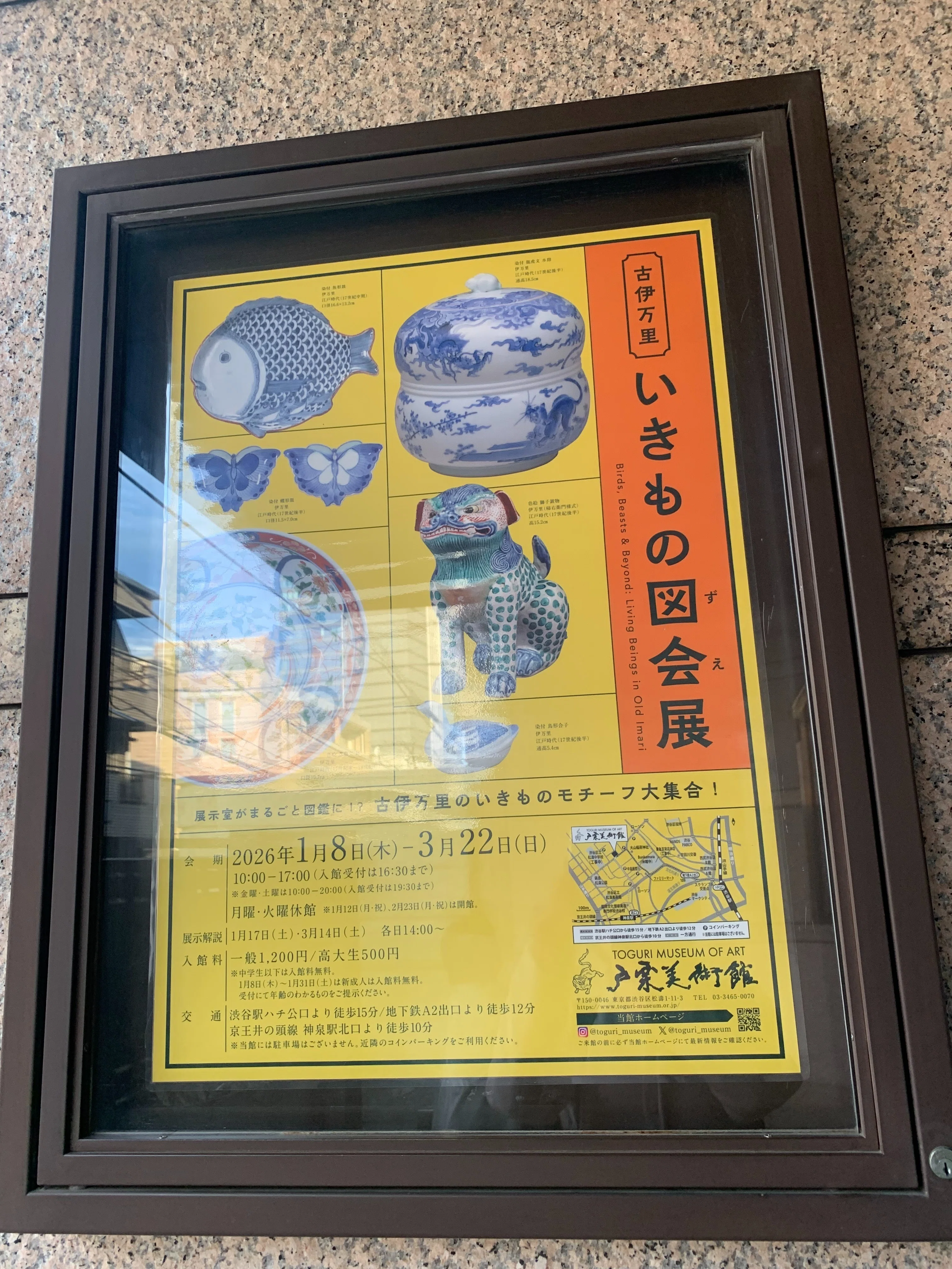 松濤にある戸栗美術館で「焼き物」を愛でる｜本間文子@小説【桜の園