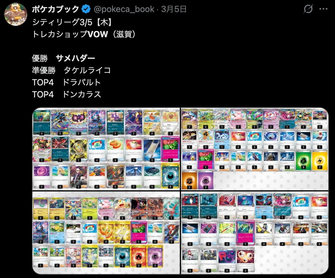 シティリーグ優勝】殴るだけで勝てる。サメハダー完全解説｜コニー