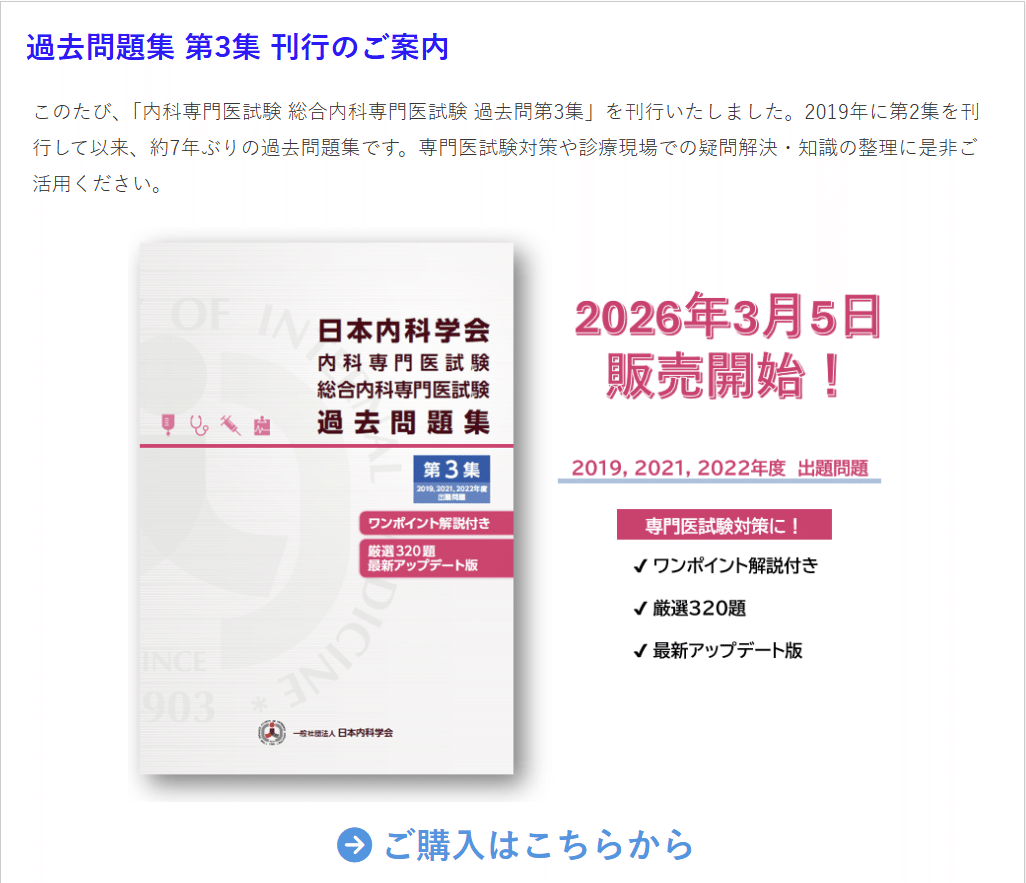生涯教育のためのセルフトレーニング問題と解説 2冊セット総合内科専門医試験対策 総合内科専門医試験合格への対策 | 陸マイラー医師の隠密SFC修行