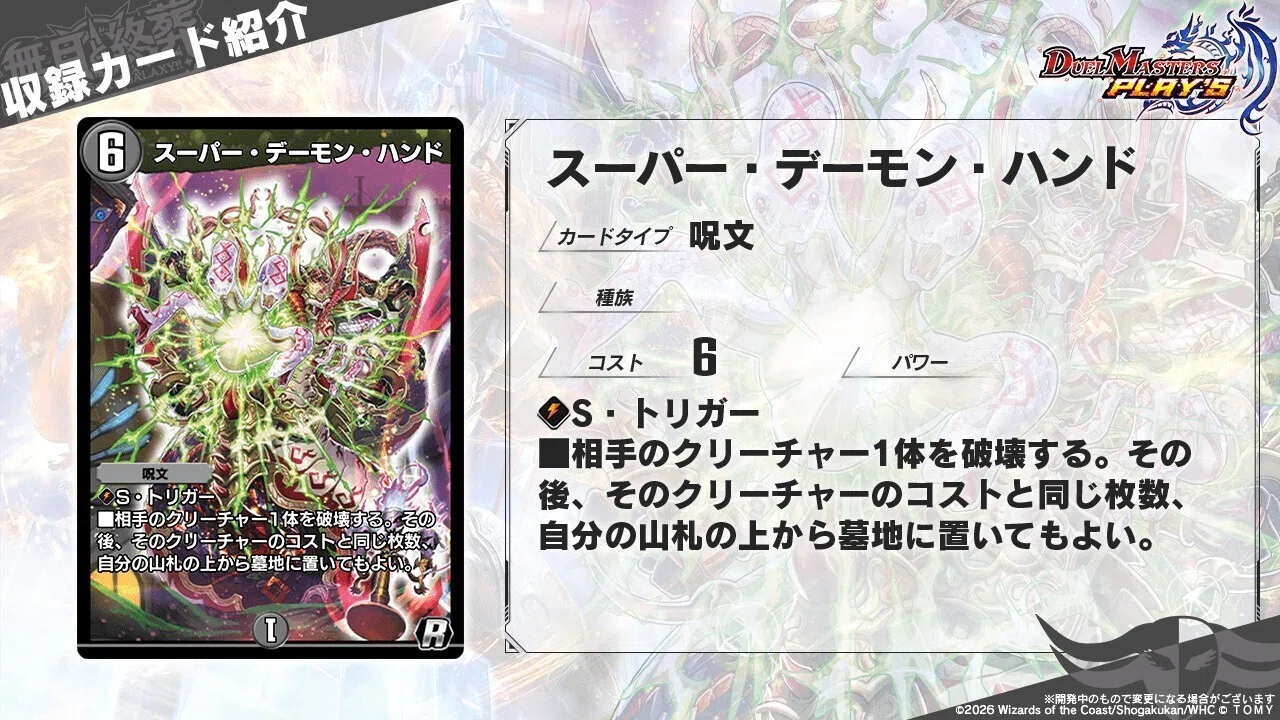 新カード紹介vol.3(無月と終葬)【デュエプレ】｜保留ジョー態