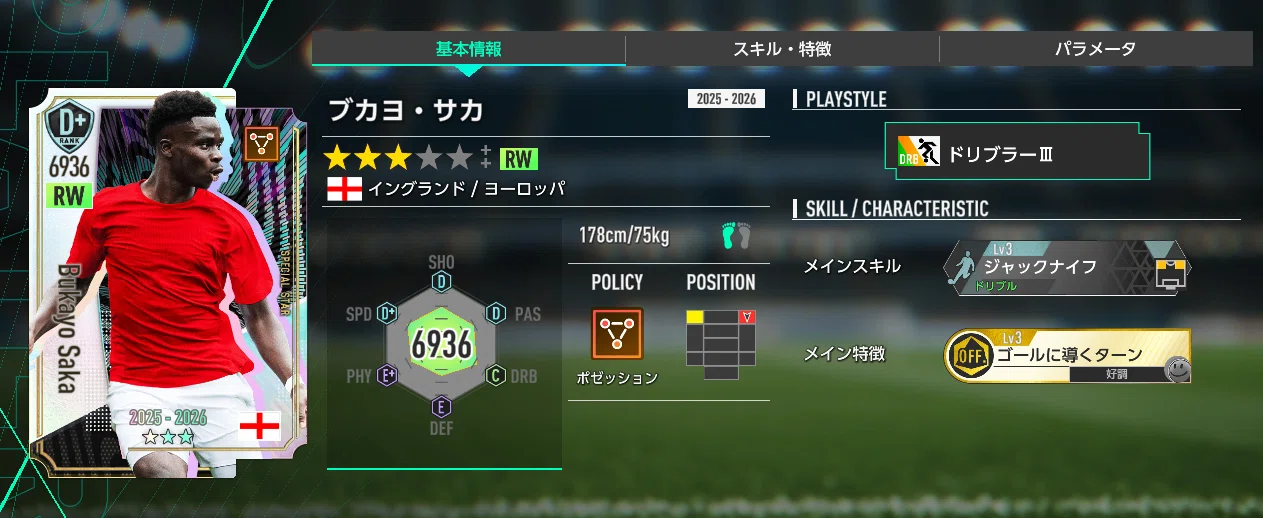 サカつく2026 天井で何取る？｜りっつ
