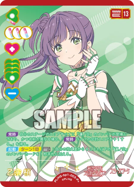 ラブカ〕乙宗梢構築録 ~Ver6~ BGPスリーズブーケ｜Jun