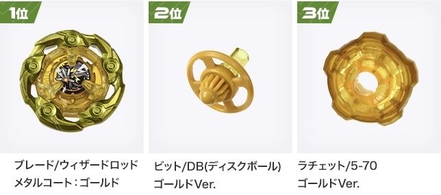 BEYBLADEX ベイブレードX : ウィザードロッド メタルコートゴールド