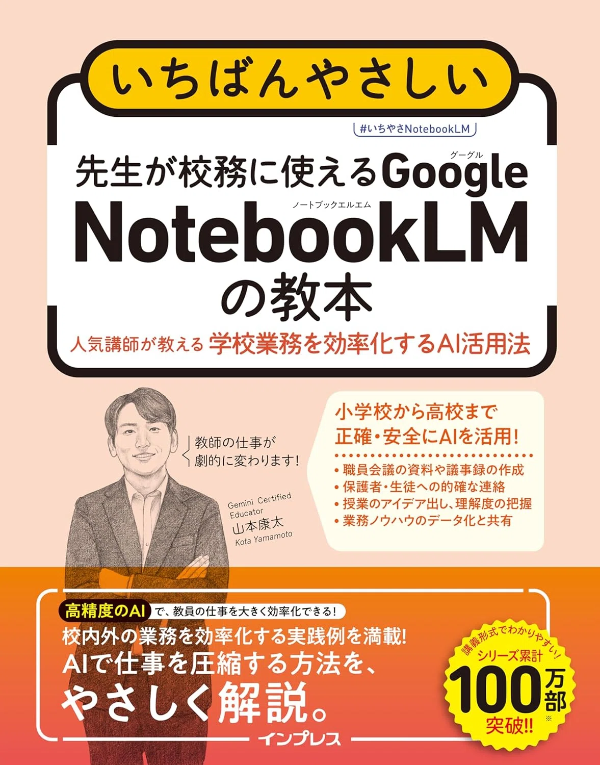 著者×編集者対談｜現役教員が「校務を変える1冊」を作るまで