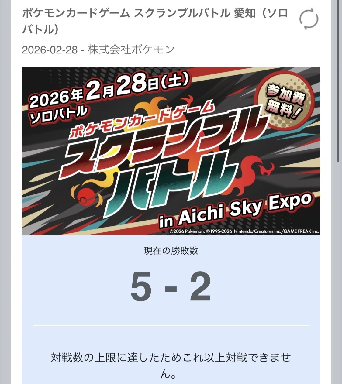 スクランブルバトル 2026/2/28-3/1｜猫神