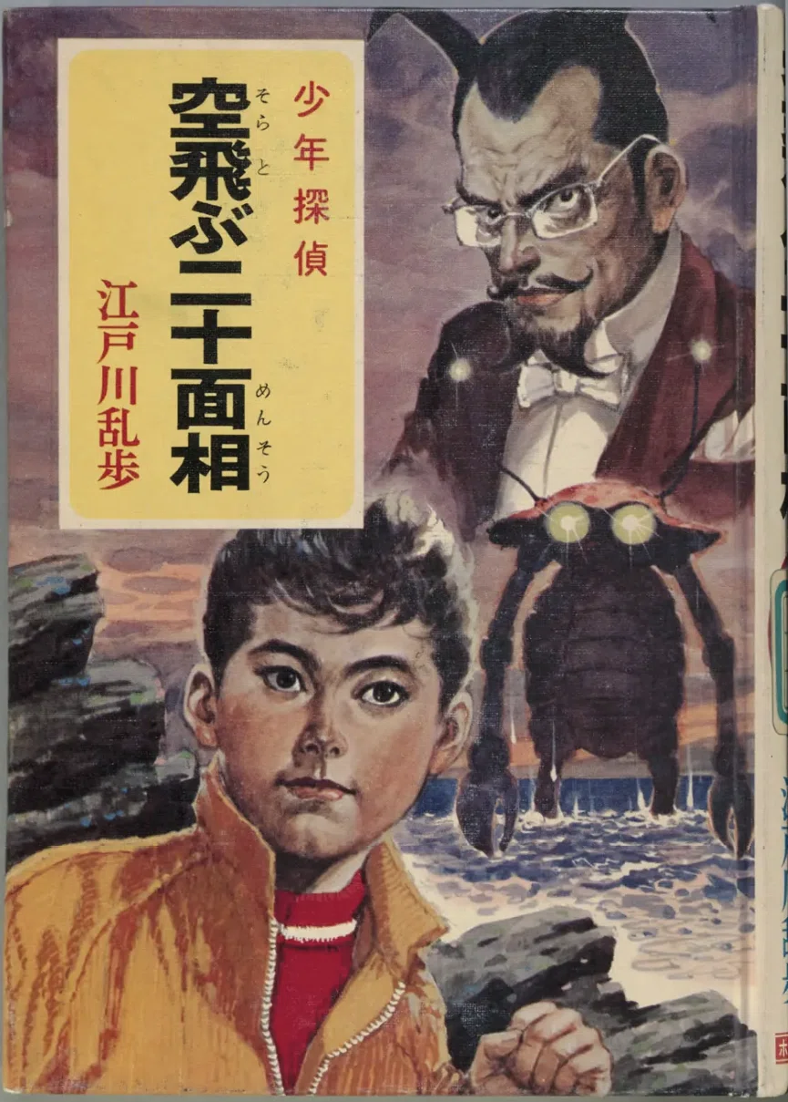 児童向け推理小説シリーズの調査 「少年探偵 江戸川乱歩全集」 ポプラ