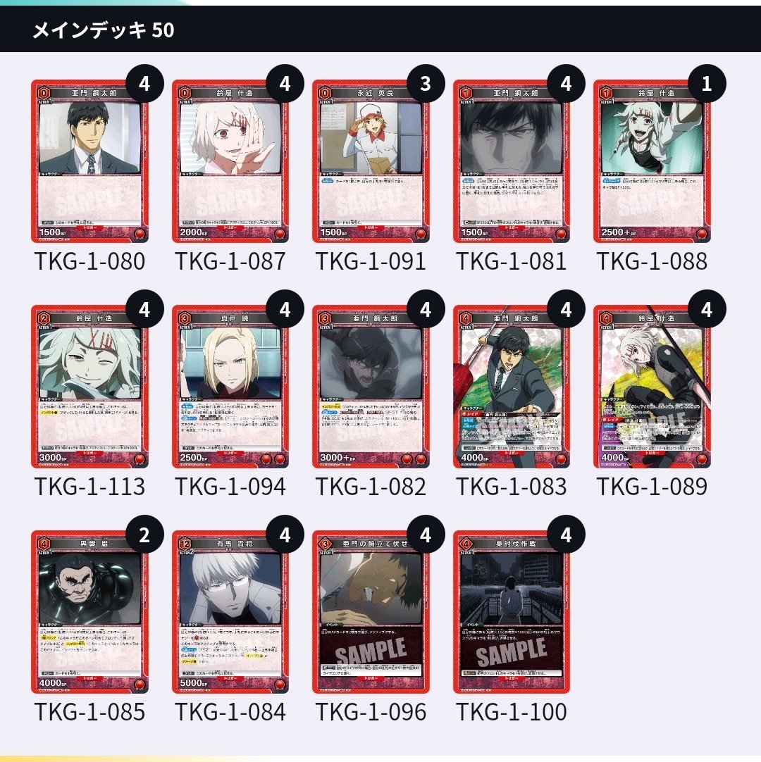 【デッキ　まとめ売り】ブルアカ　赤黄風紀委員軸 赤黄ボニー デッキ - トレカ侍通販