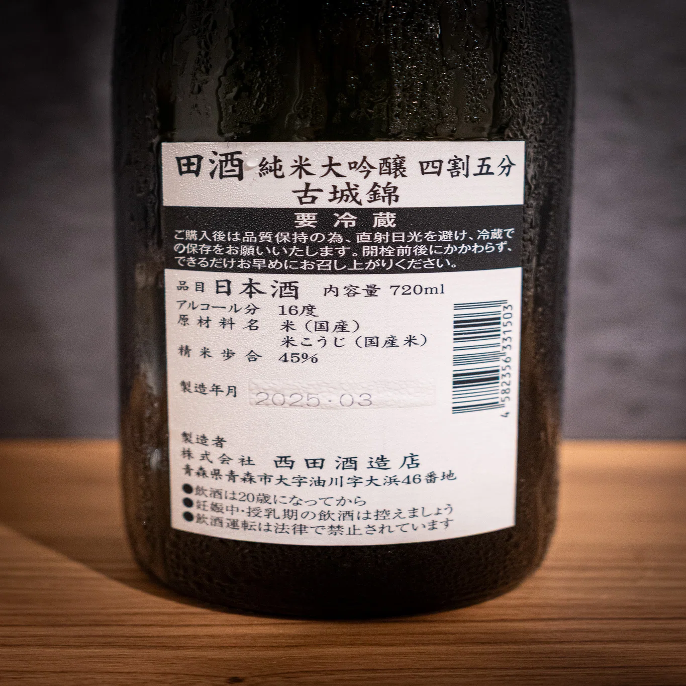 3青森にしか育てられない幻の米。田酒 純米大吟醸「四割五分 古城錦 
