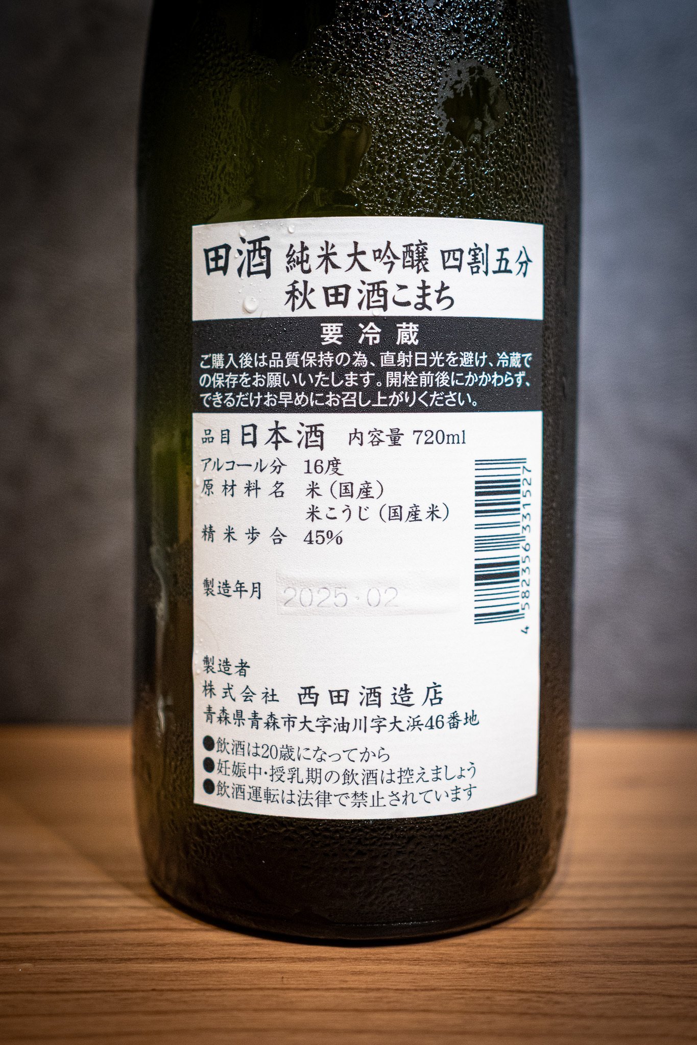 値下げ不可★田酒 純米大吟醸　四割五分 秋田酒こまち Amazon.co.jp: 田酒 純米大吟醸 四割五分 秋田酒こまち 720ml : 食品