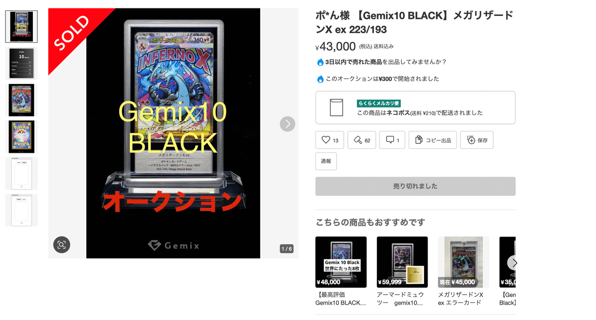 Gemix鑑定は厳しい？PSA10基準で9枚出した実体験｜つぶ