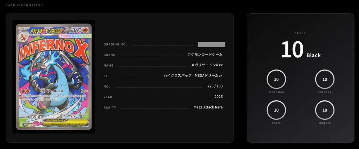Gemix鑑定は厳しい？PSA10基準で9枚出した実体験｜つぶ