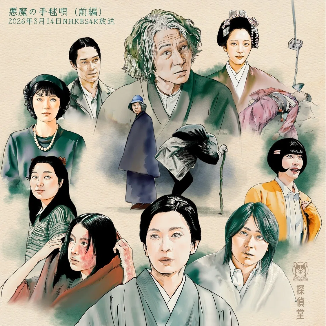 感想】『悪魔の手毬唄』（前編）／吉岡秀隆主演・NHK BS4K｜探偵堂