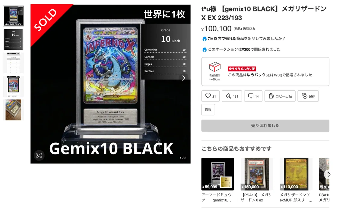 Gemix鑑定は厳しい？PSA10基準で9枚出した実体験｜つぶ