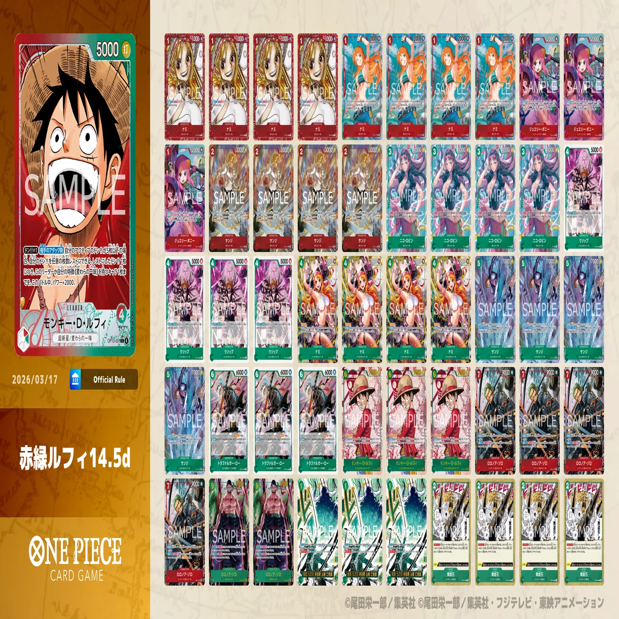 15弾 赤緑ルフィのすゝめ｜ムっぽ
