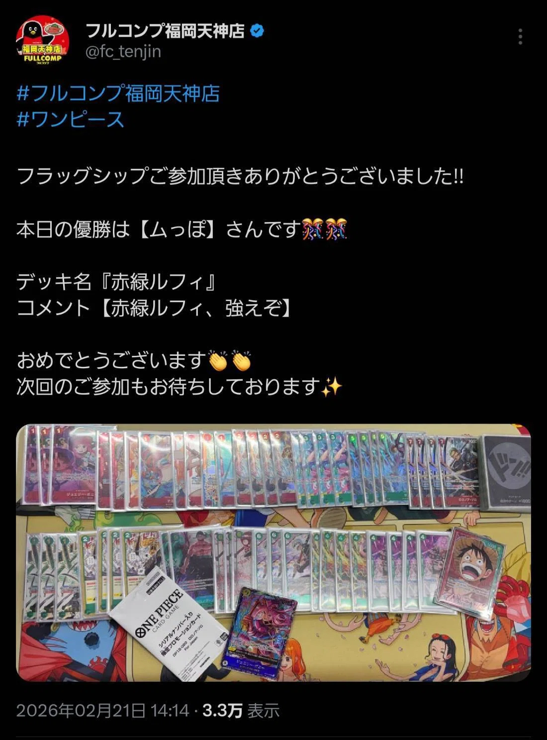 15弾 赤緑ルフィのすゝめ｜ムっぽ