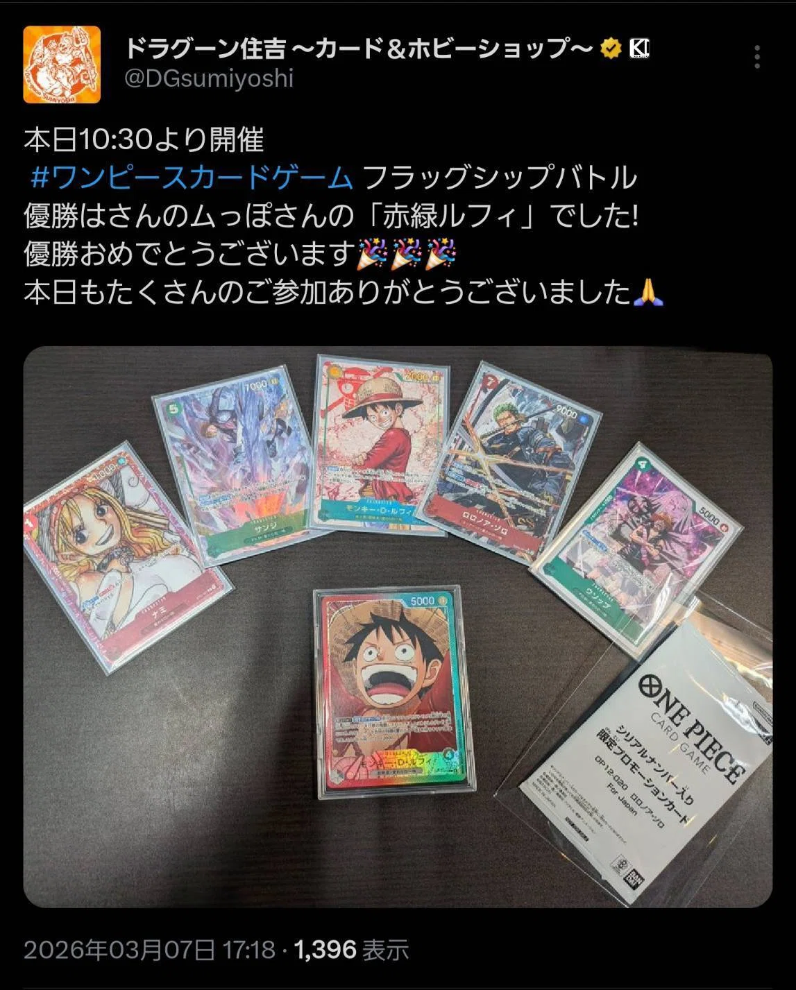 15弾 赤緑ルフィのすゝめ｜ムっぽ