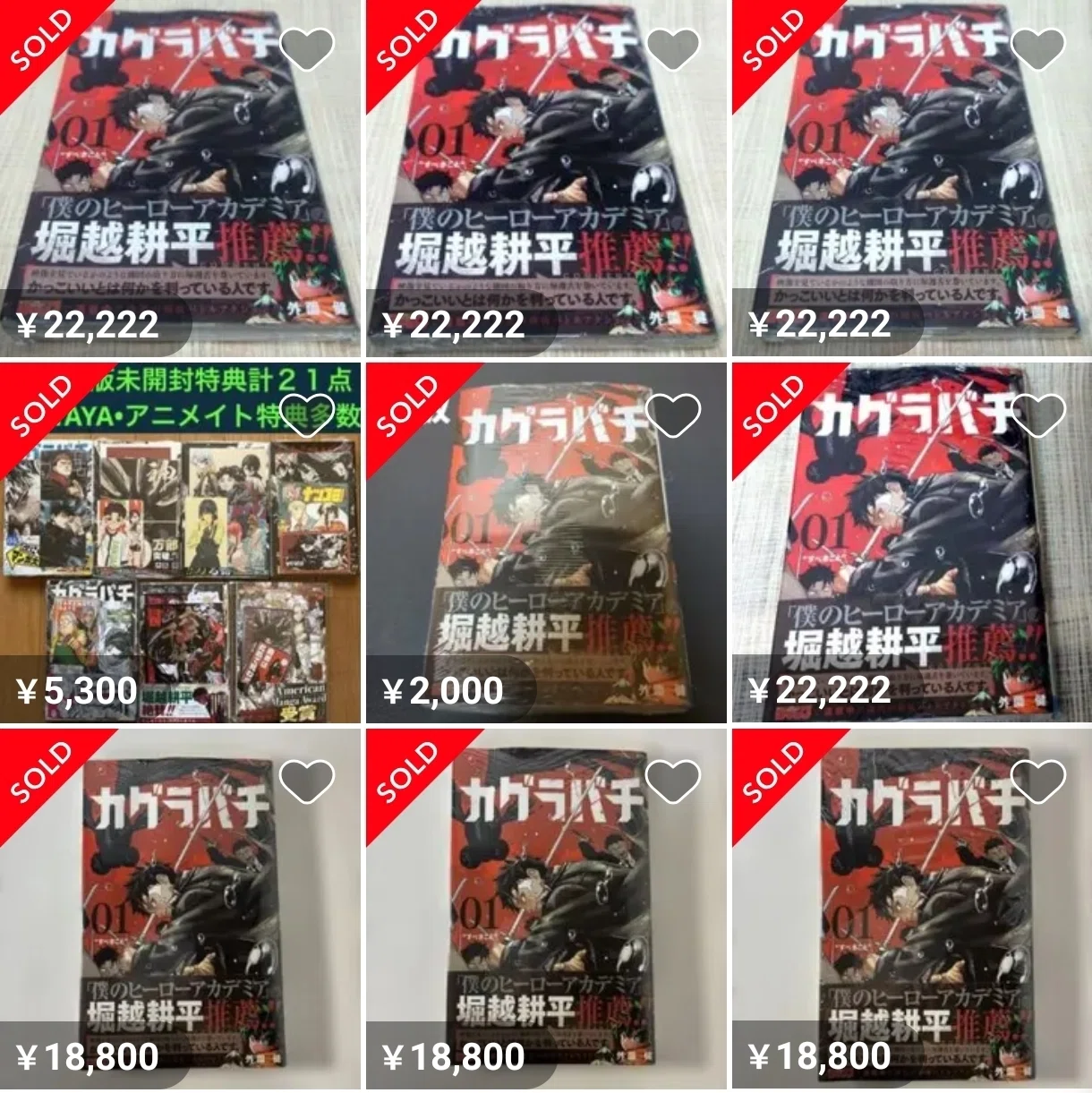 魔男のイチの初版？｜ニーエルボー