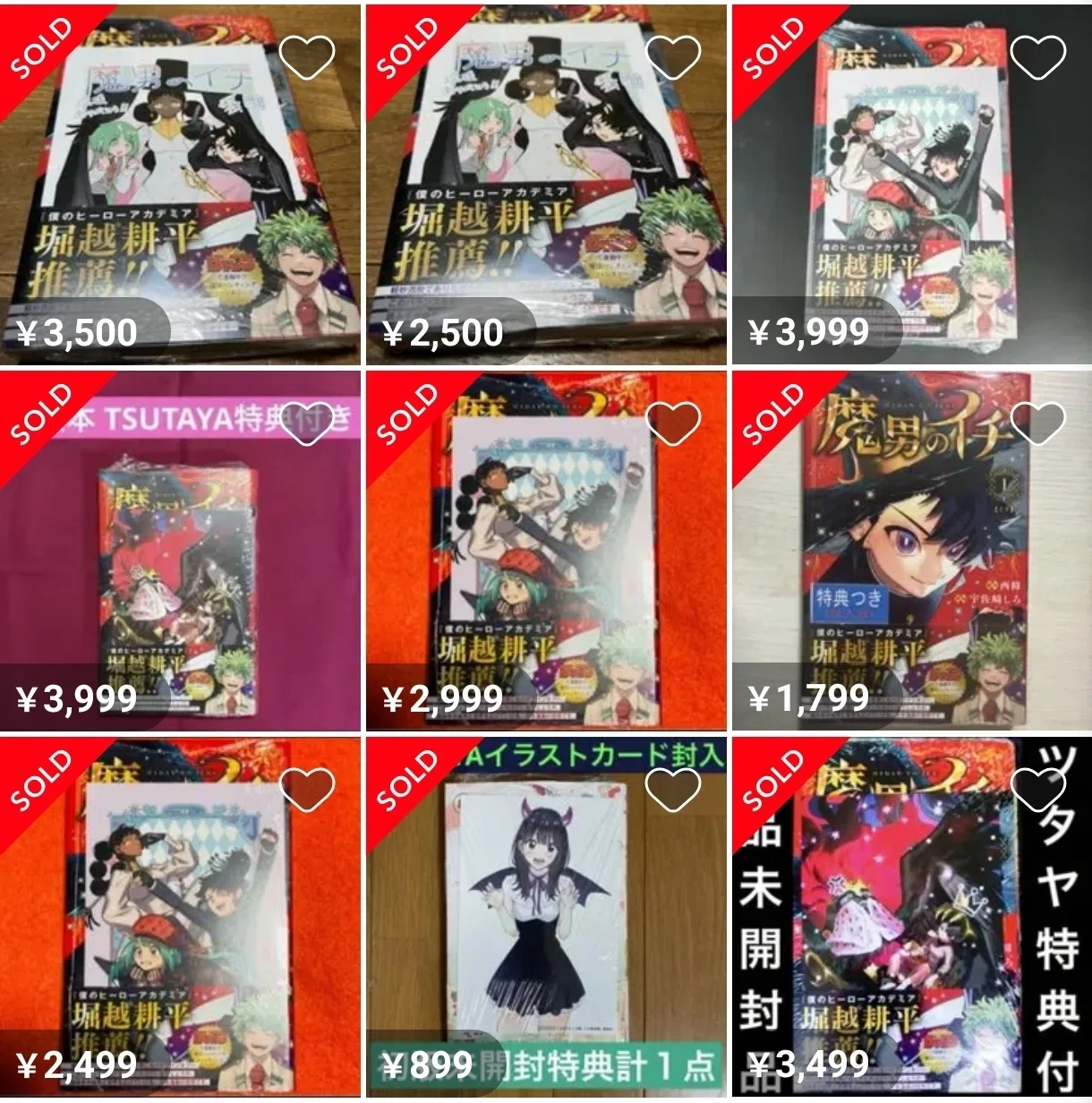 魔男のイチの初版？｜ニーエルボー