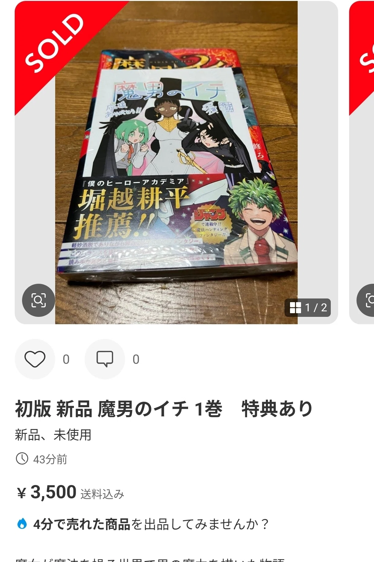 魔男のイチの初版？｜ニーエルボー