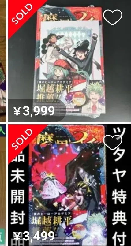 魔男のイチの初版？｜ニーエルボー