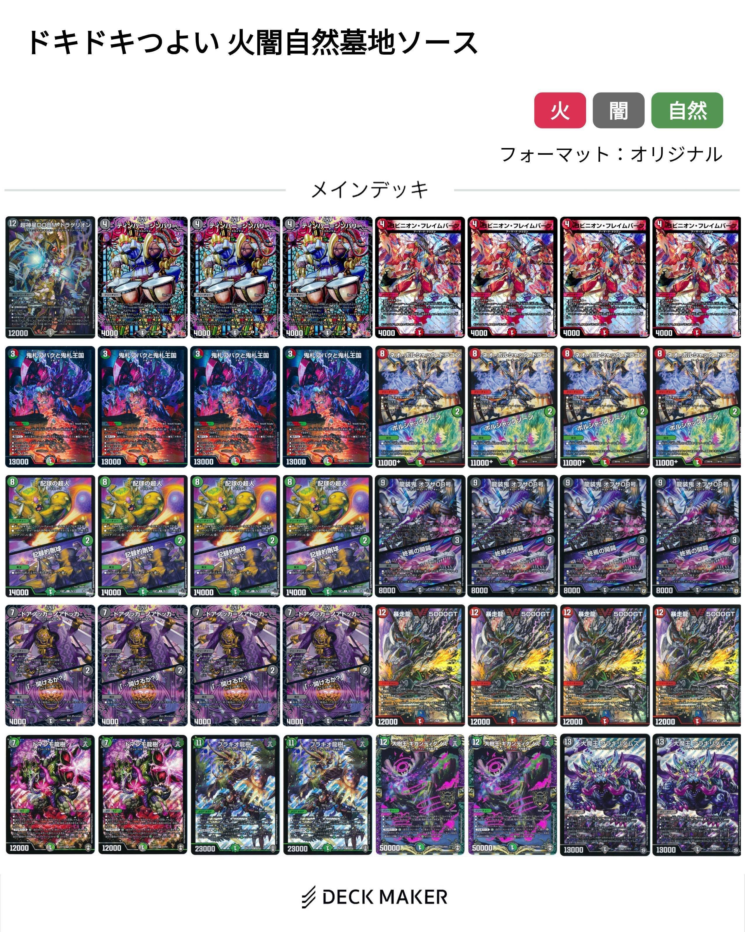 ドキドキつよいデッキ 火闇自然墓地ソースのつかいかた｜ますばん
