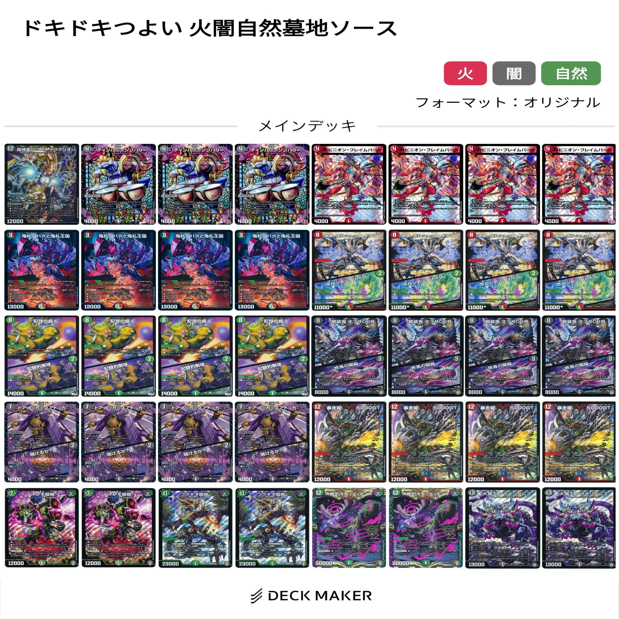 ドキドキつよいデッキ 火闇自然墓地ソースのつかいかた｜ますばん