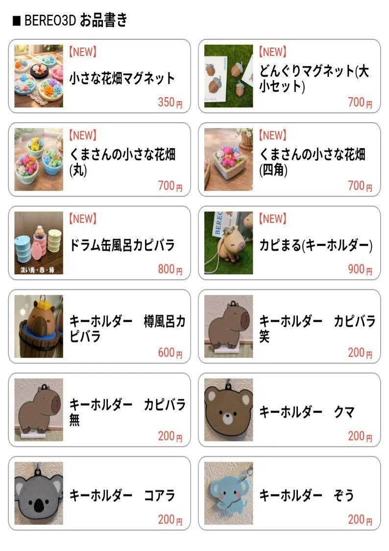 【お問い合わせ画面】ハンドメイド商品 TOKYOハンドメイド祭 お品書き📝｜BEREO3D